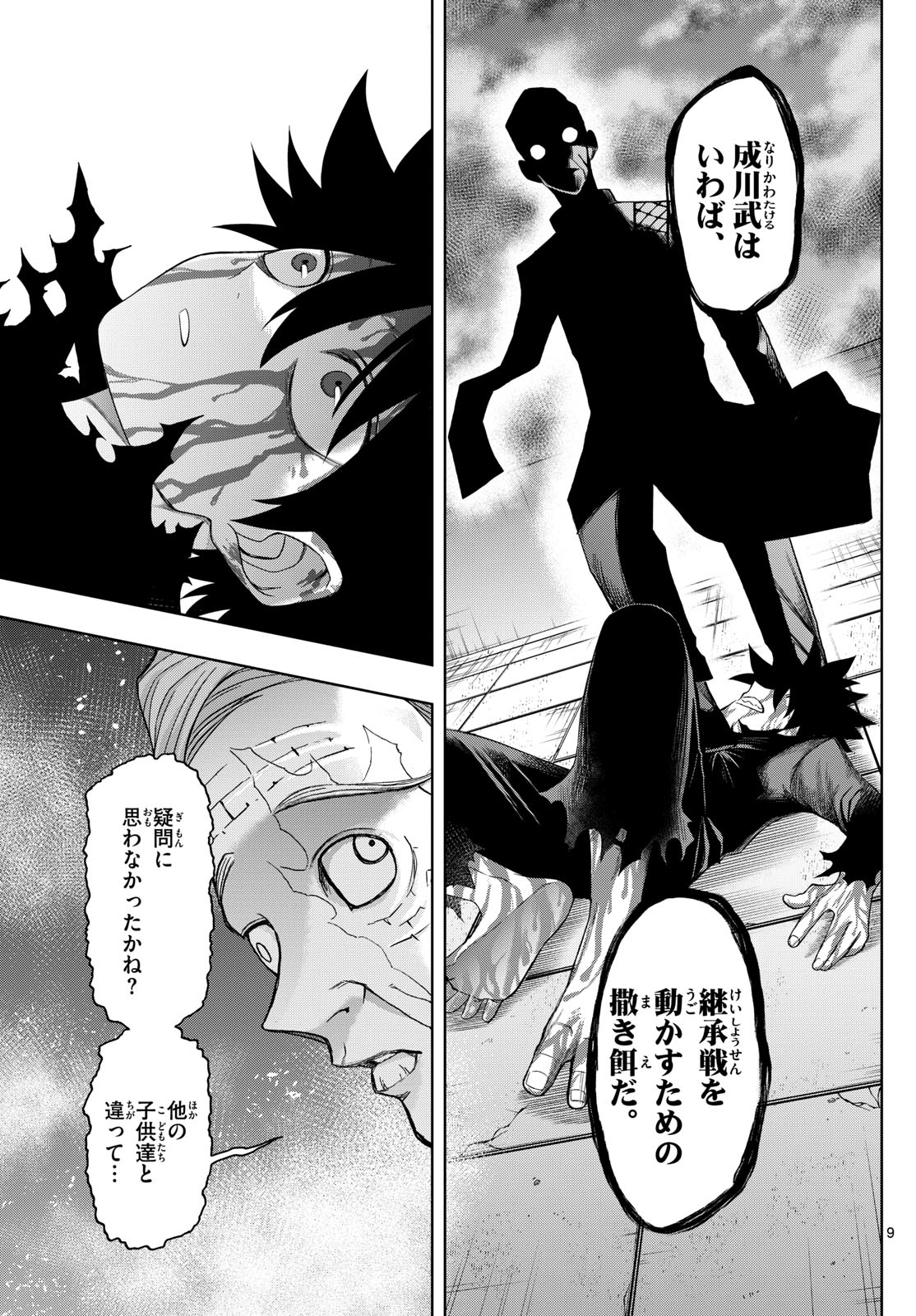 Tatari (WATARI) - Chapter 45 - Page 9