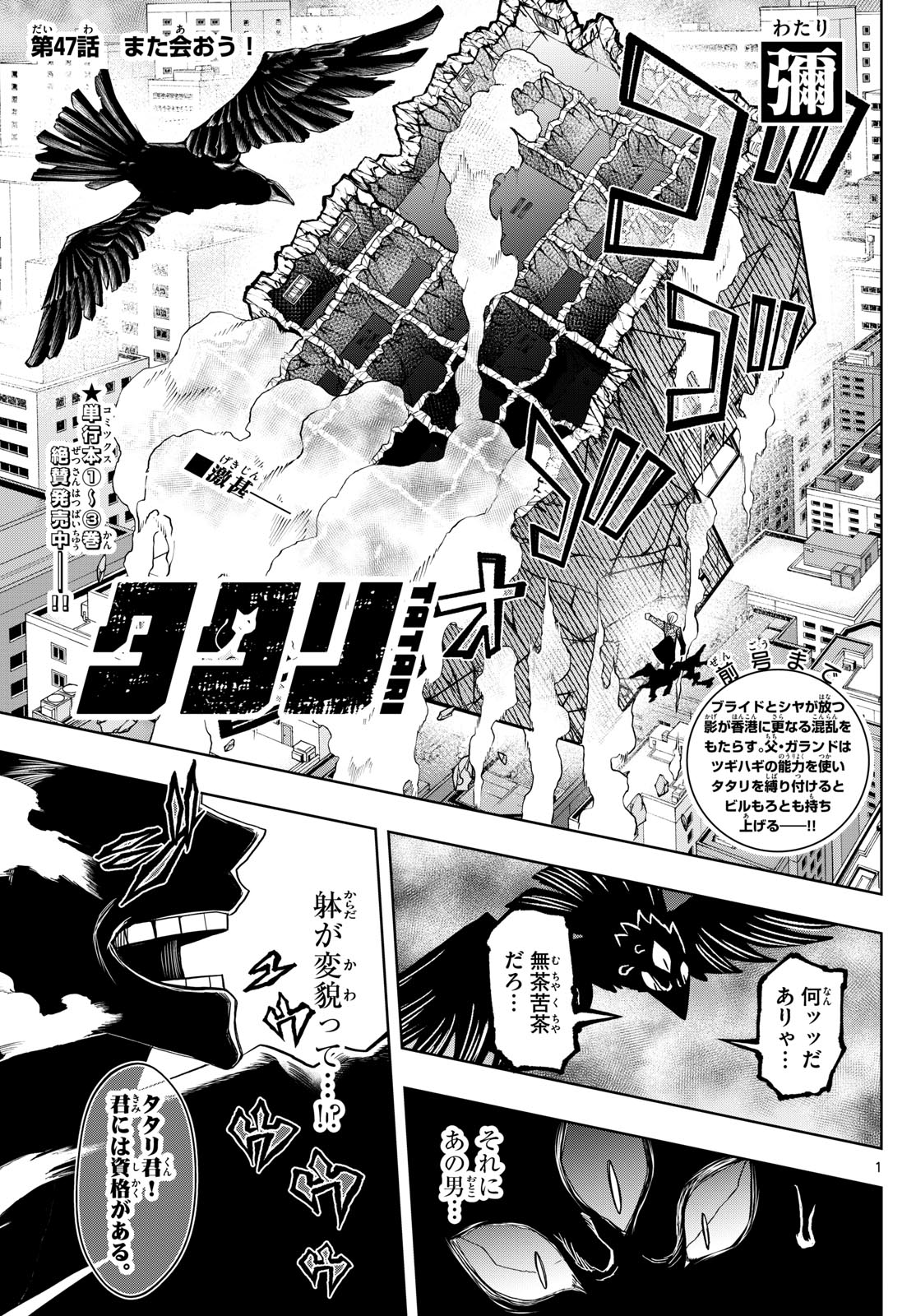 Tatari (WATARI) - Chapter 47 - Page 1
