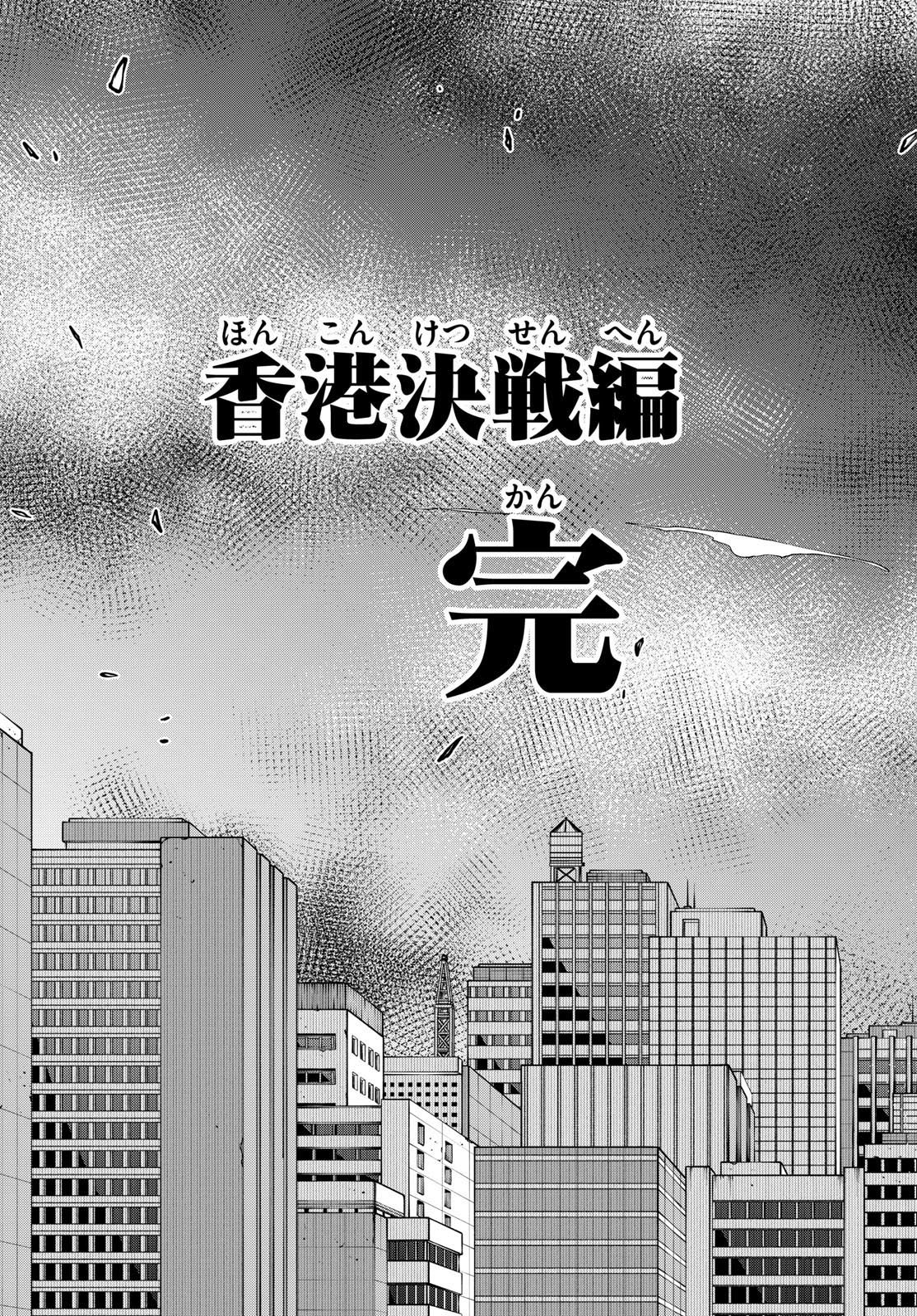 Tatari (WATARI) - Chapter 47 - Page 11