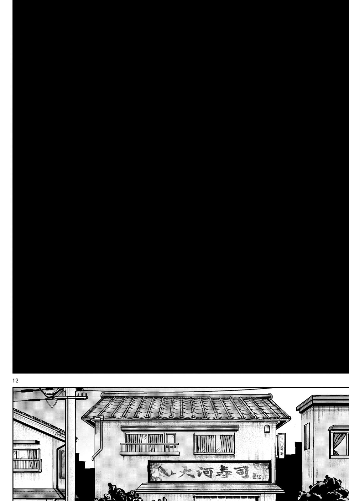 Tatari (WATARI) - Chapter 47 - Page 12