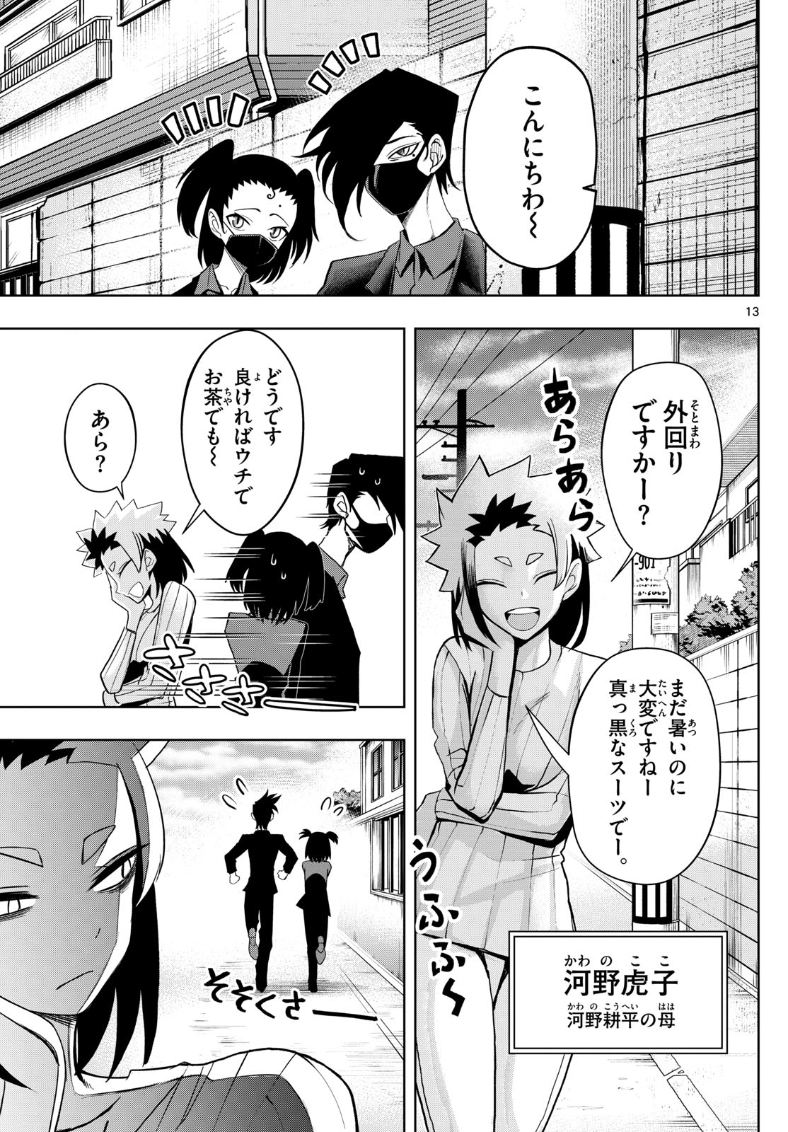 Tatari (WATARI) - Chapter 47 - Page 13