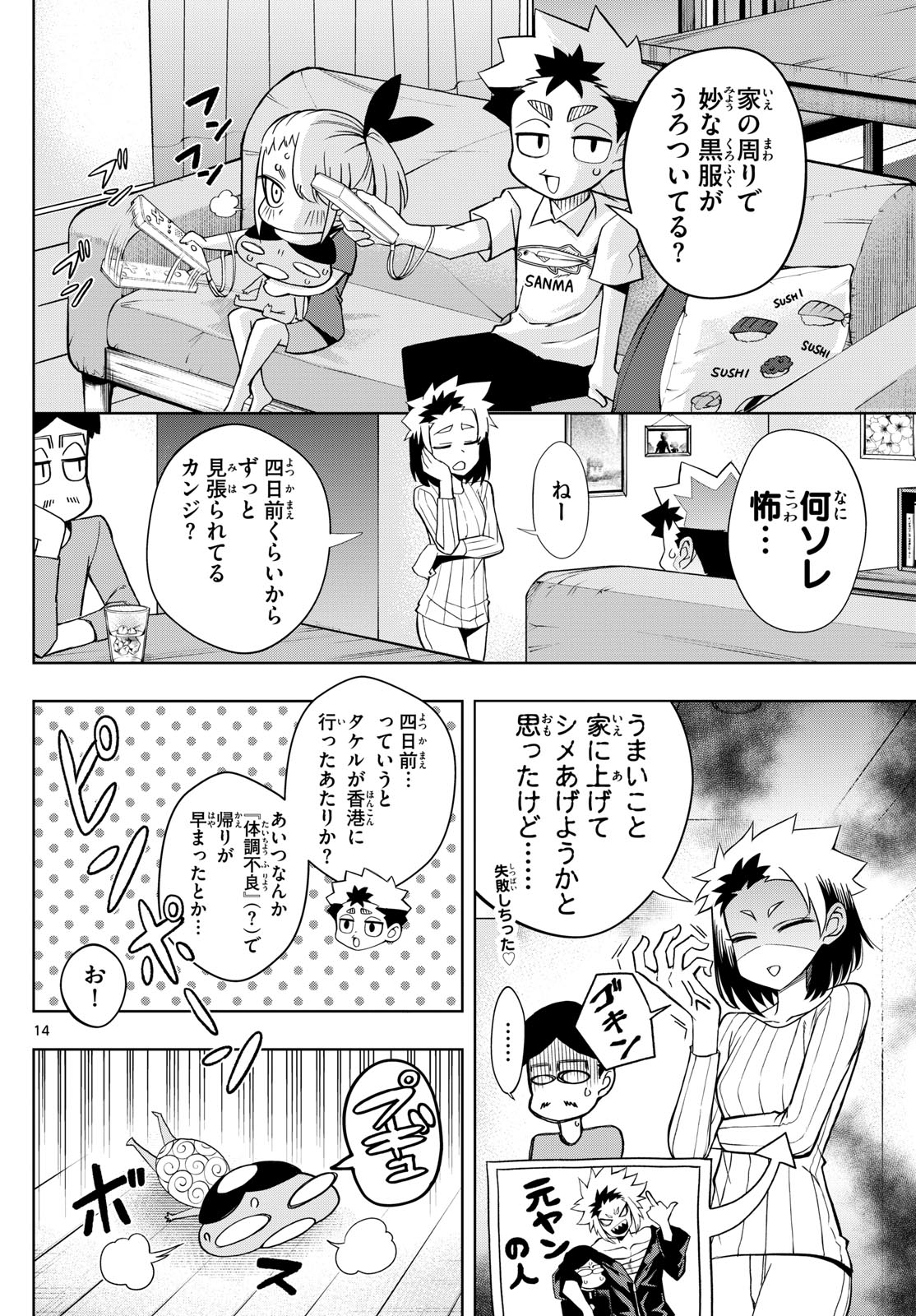 Tatari (WATARI) - Chapter 47 - Page 14