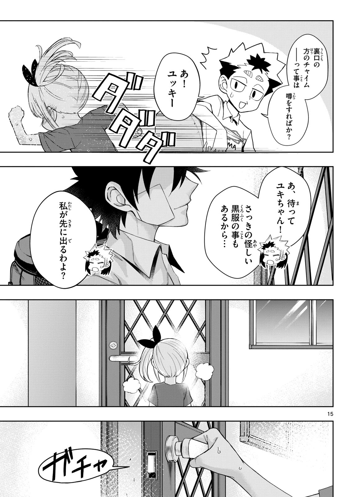 Tatari (WATARI) - Chapter 47 - Page 15