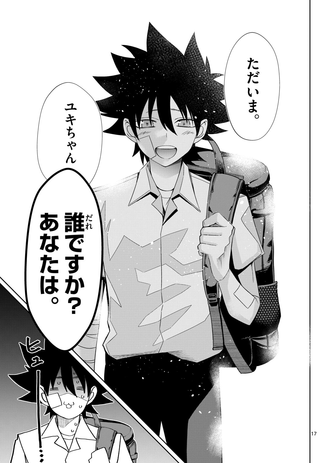 Tatari (WATARI) - Chapter 47 - Page 17