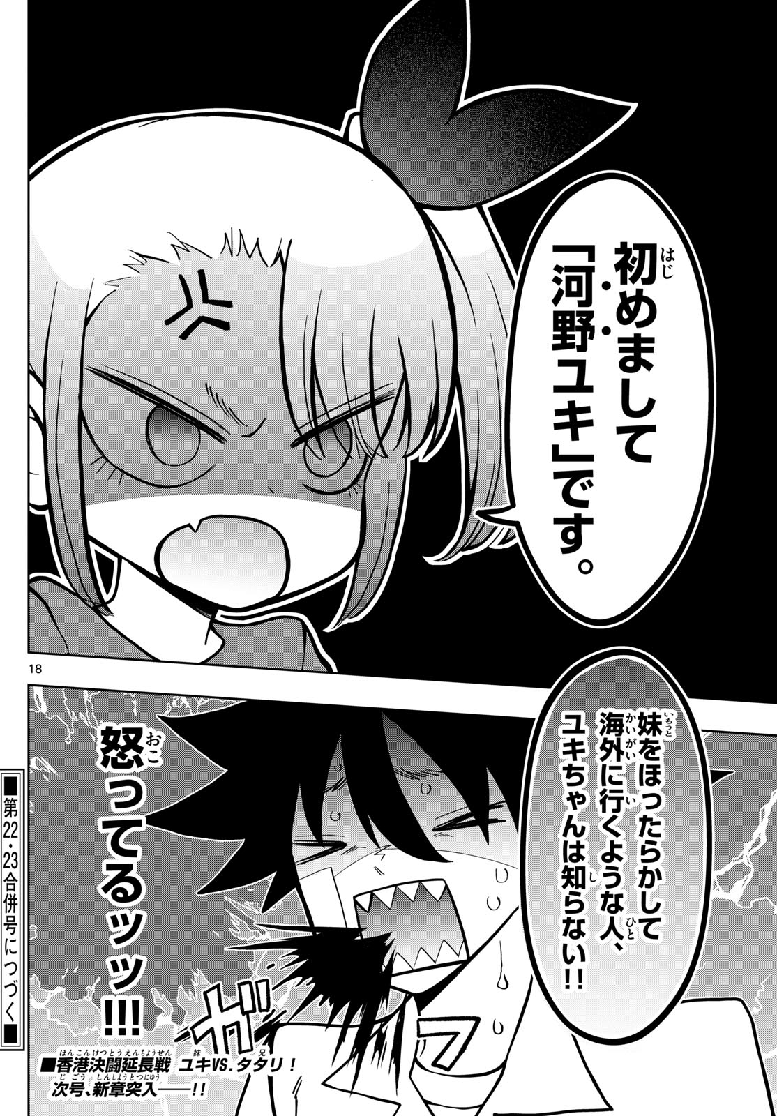 Tatari (WATARI) - Chapter 47 - Page 18