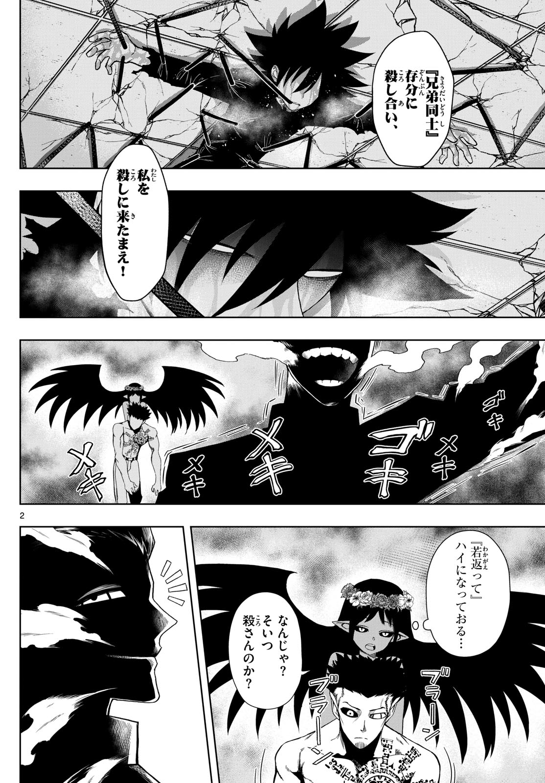 Tatari (WATARI) - Chapter 47 - Page 2