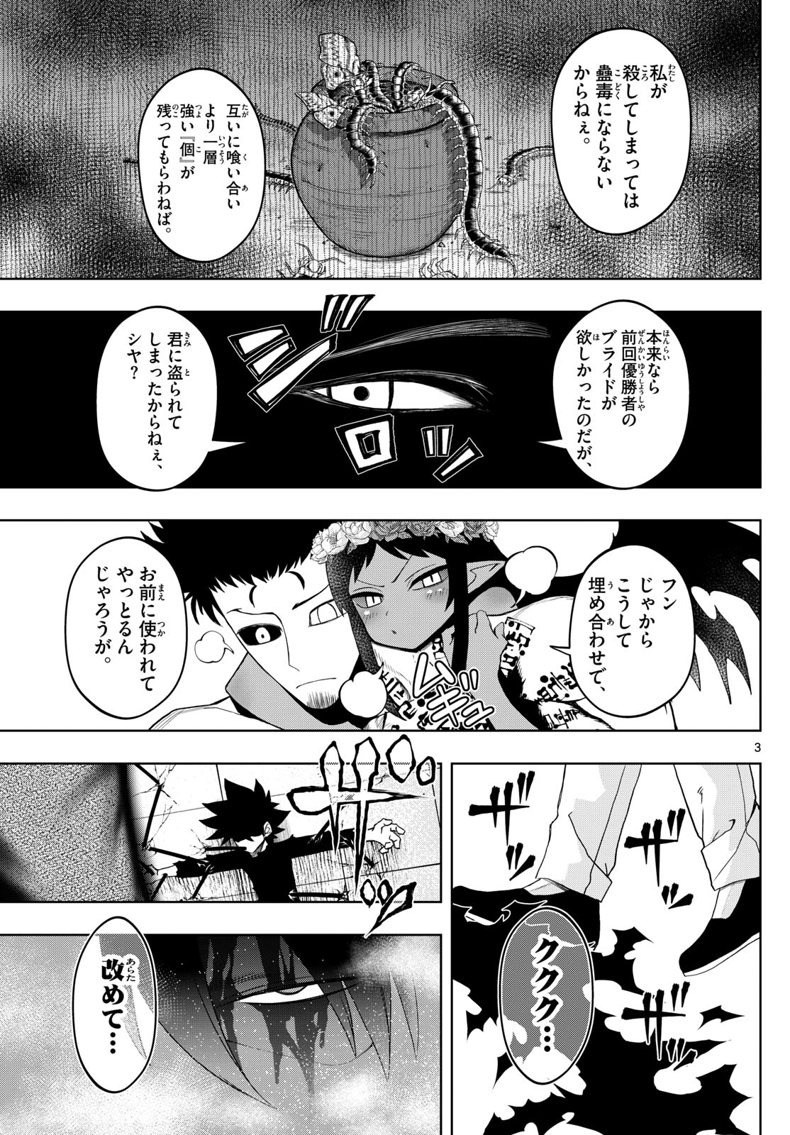 Tatari (WATARI) - Chapter 47 - Page 3