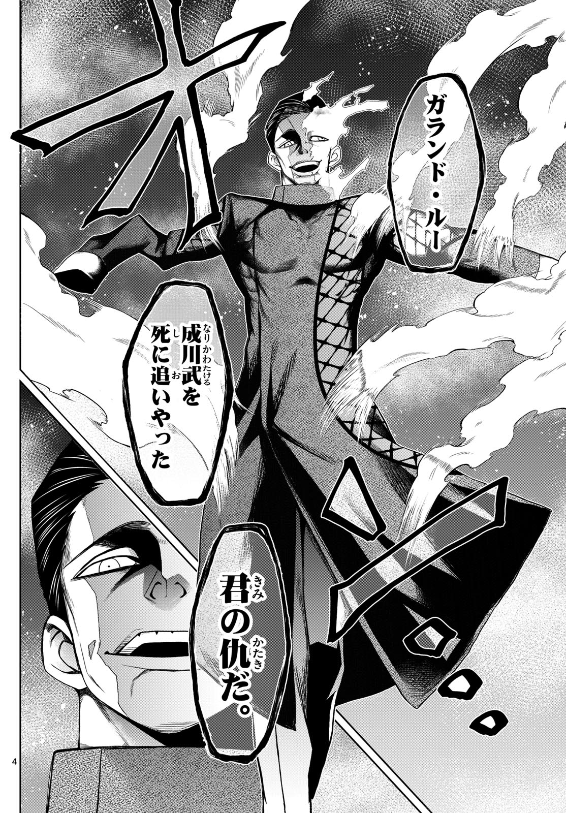 Tatari (WATARI) - Chapter 47 - Page 4