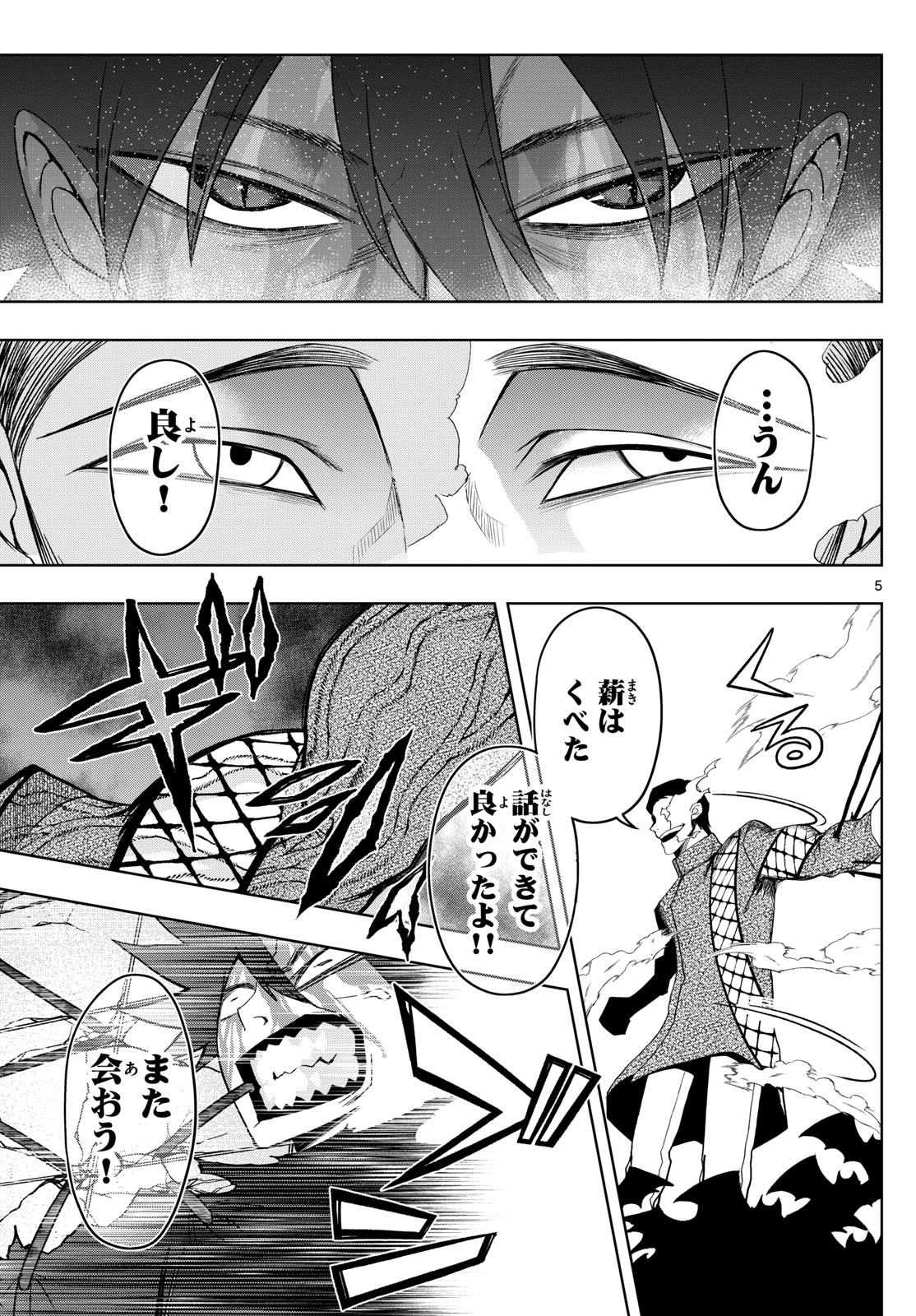 Tatari (WATARI) - Chapter 47 - Page 5