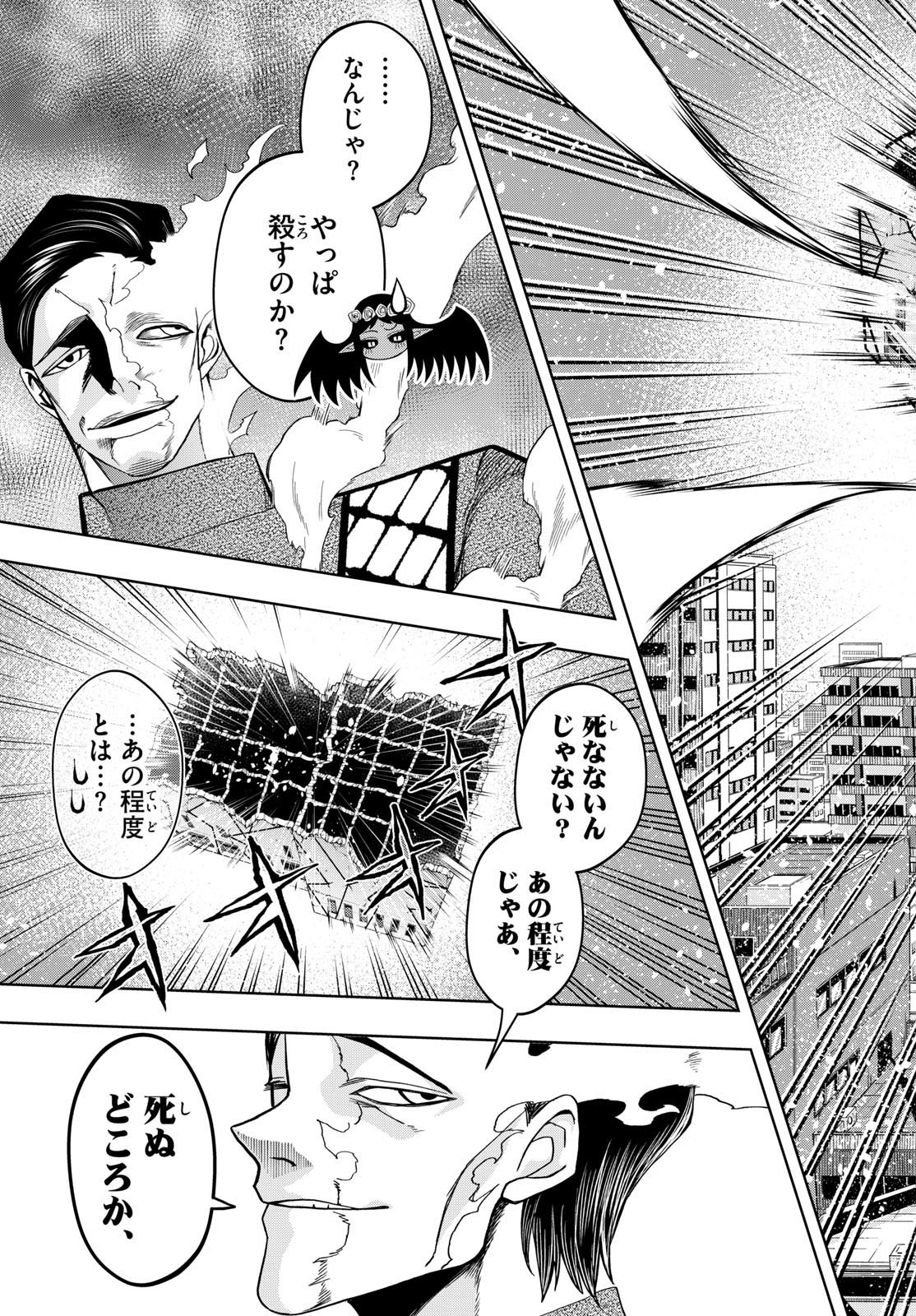 Tatari (WATARI) - Chapter 47 - Page 7