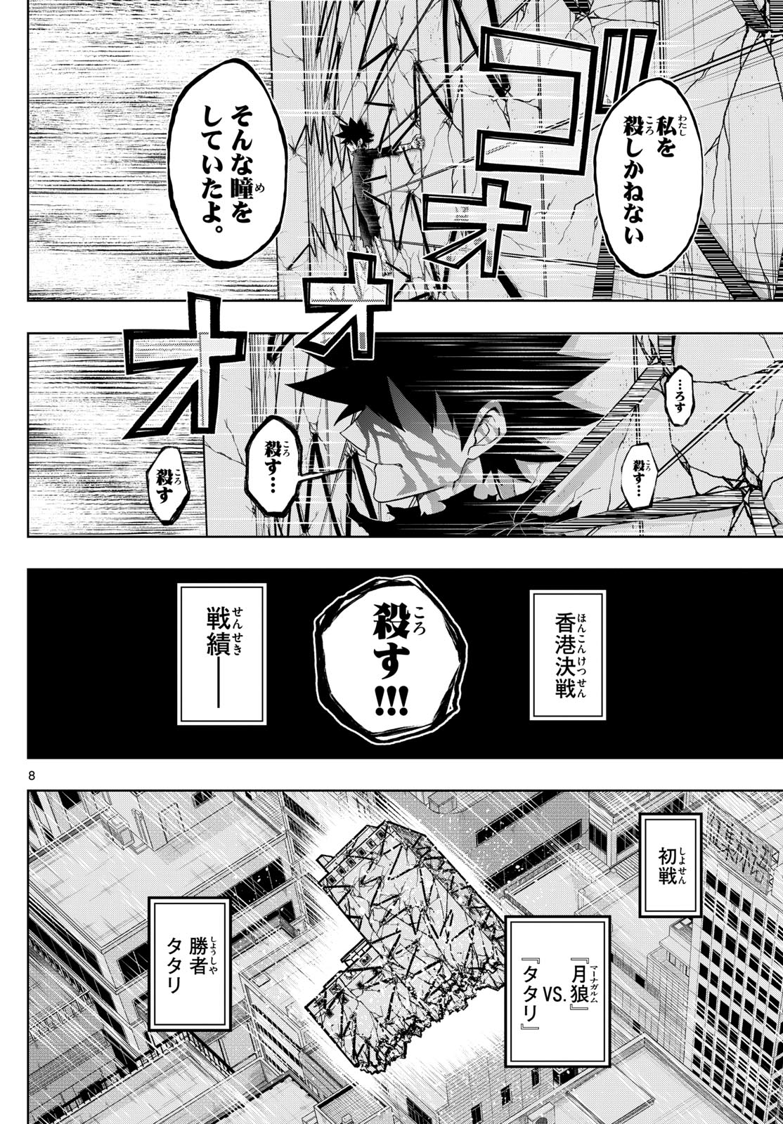 Tatari (WATARI) - Chapter 47 - Page 8