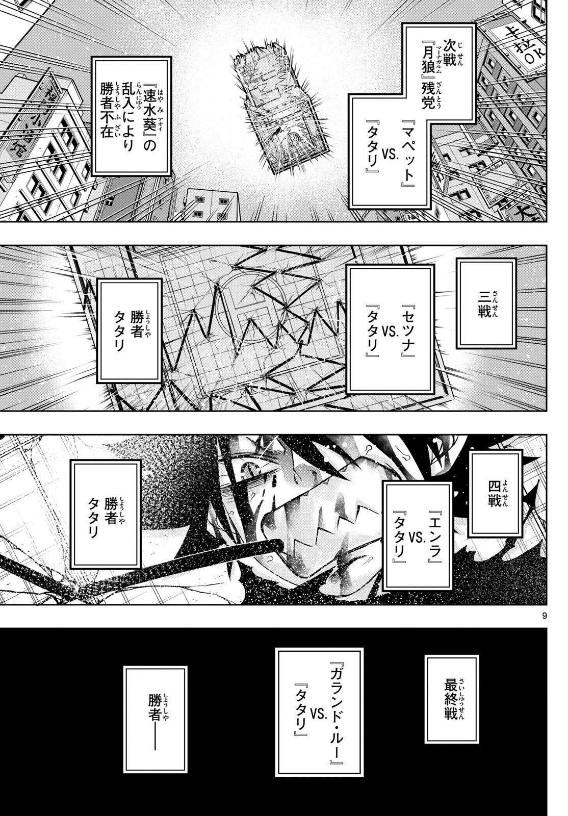 Tatari (WATARI) - Chapter 47 - Page 9