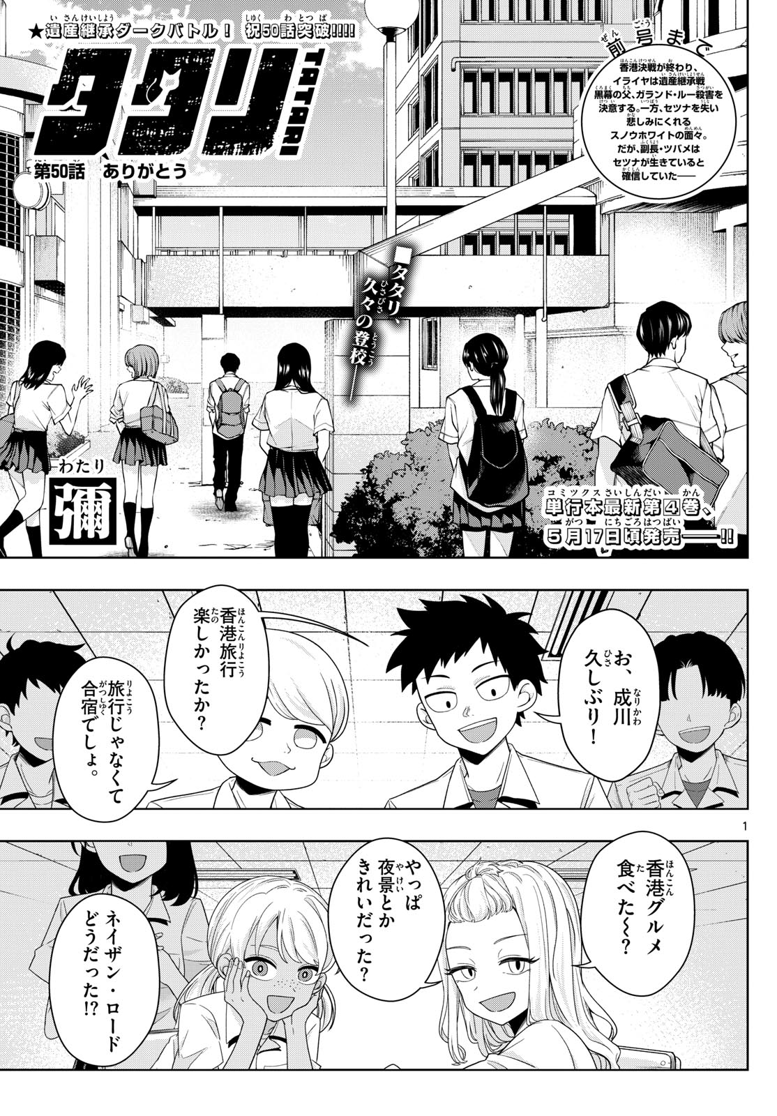 Tatari (WATARI) - Chapter 50 - Page 1
