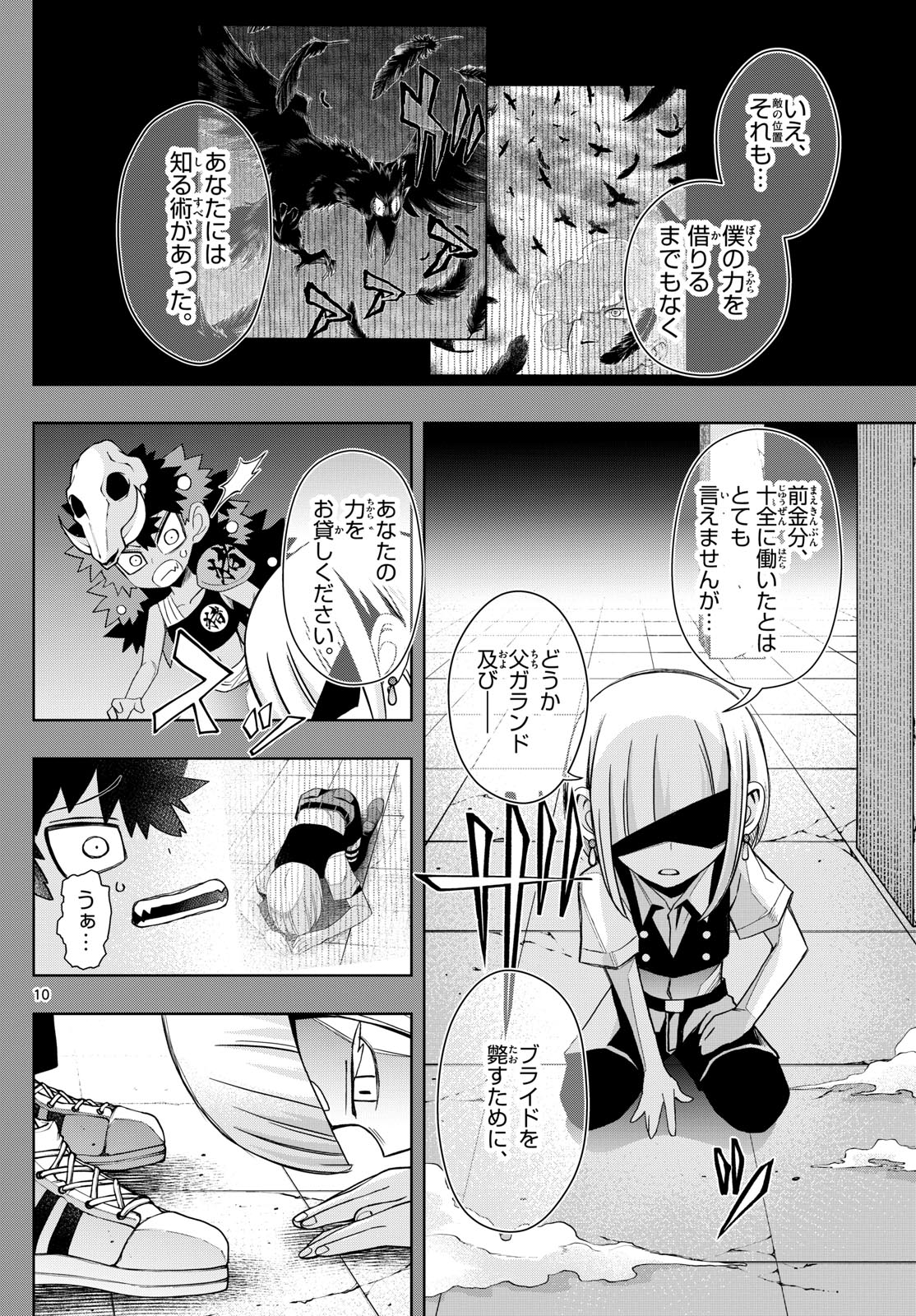 Tatari (WATARI) - Chapter 50 - Page 10