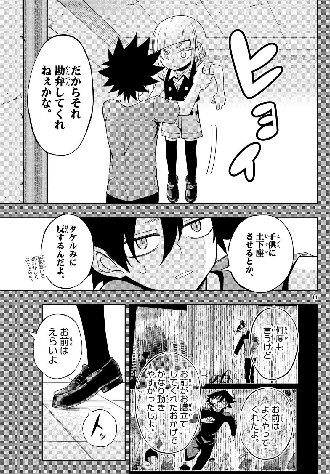 Tatari (WATARI) - Chapter 50 - Page 11