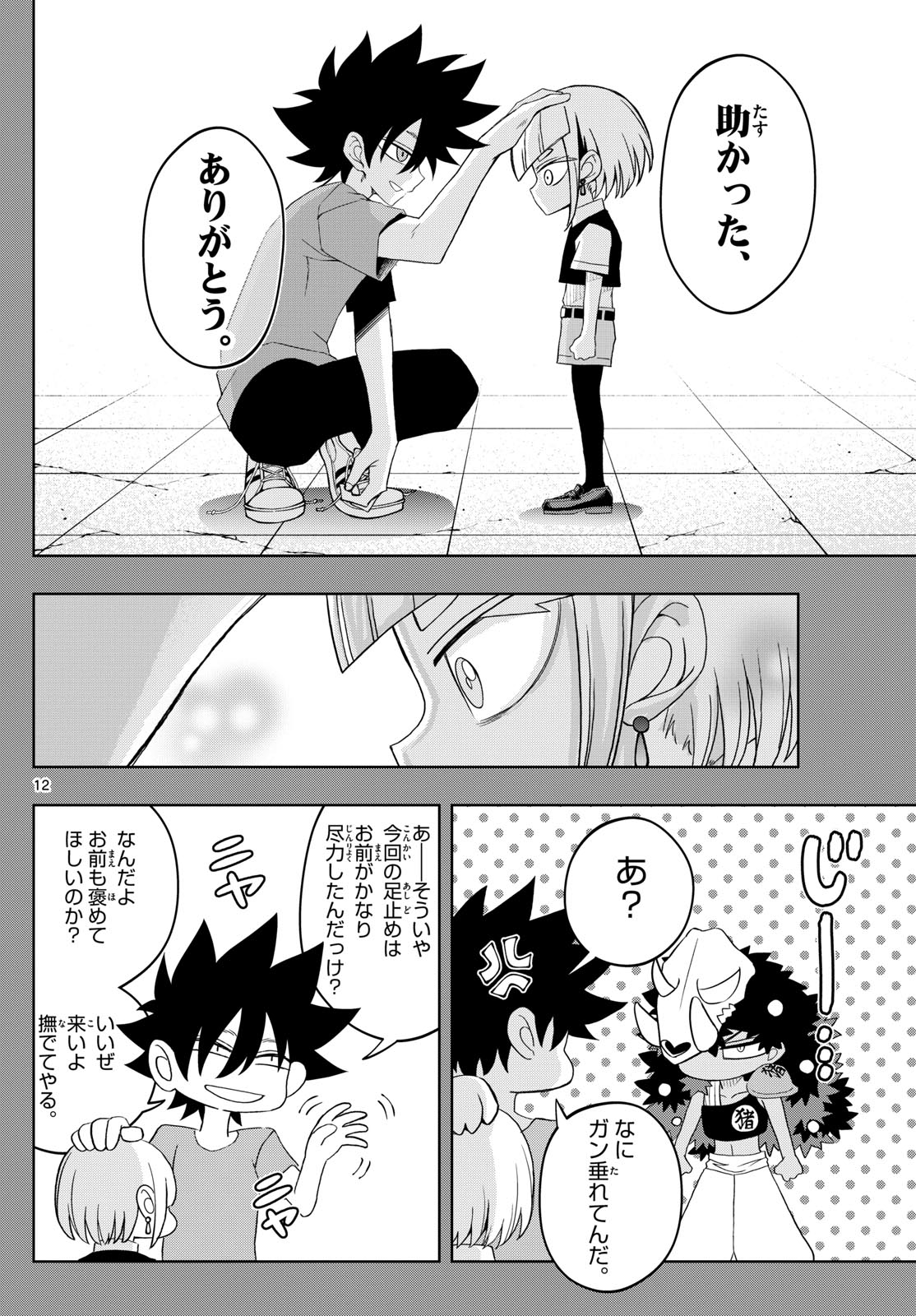 Tatari (WATARI) - Chapter 50 - Page 12