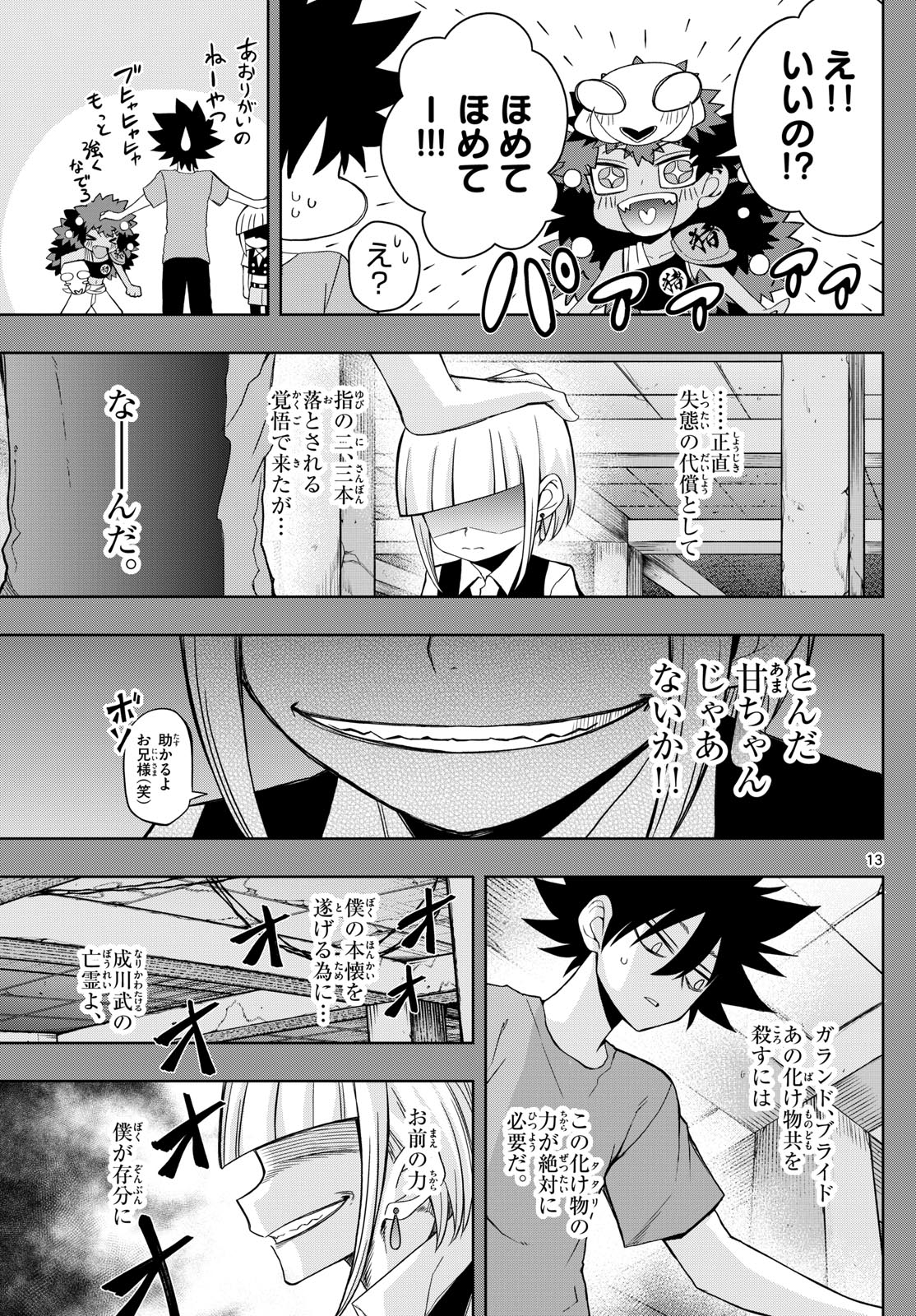 Tatari (WATARI) - Chapter 50 - Page 13