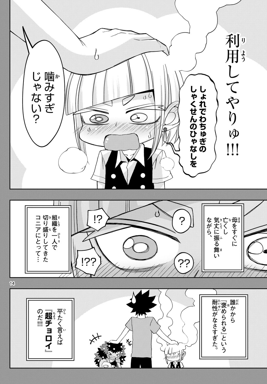 Tatari (WATARI) - Chapter 50 - Page 14