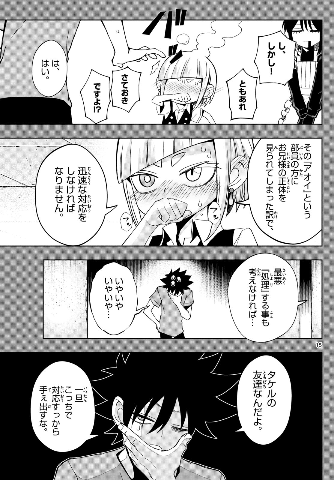 Tatari (WATARI) - Chapter 50 - Page 15