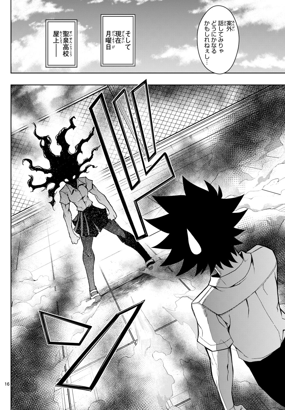 Tatari (WATARI) - Chapter 50 - Page 16