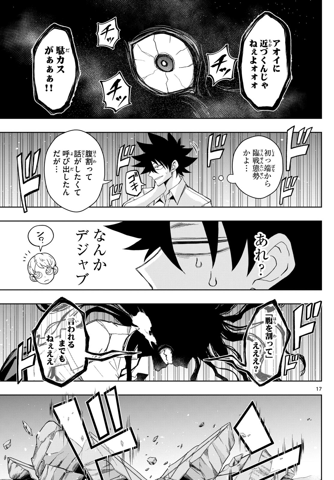 Tatari (WATARI) - Chapter 50 - Page 17