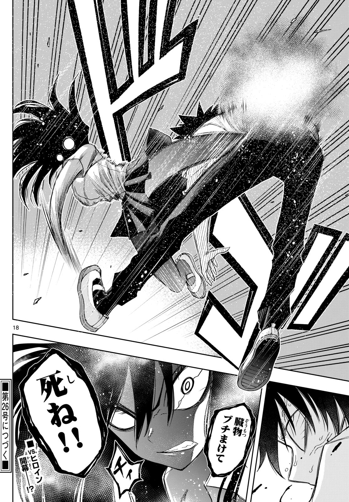 Tatari (WATARI) - Chapter 50 - Page 18
