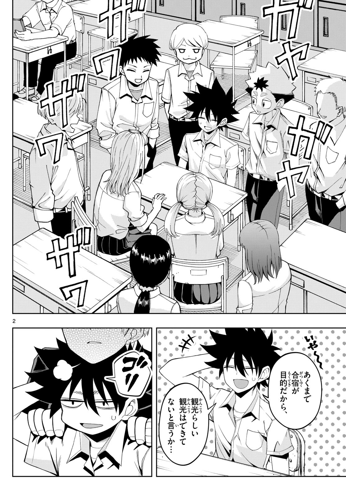 Tatari (WATARI) - Chapter 50 - Page 2