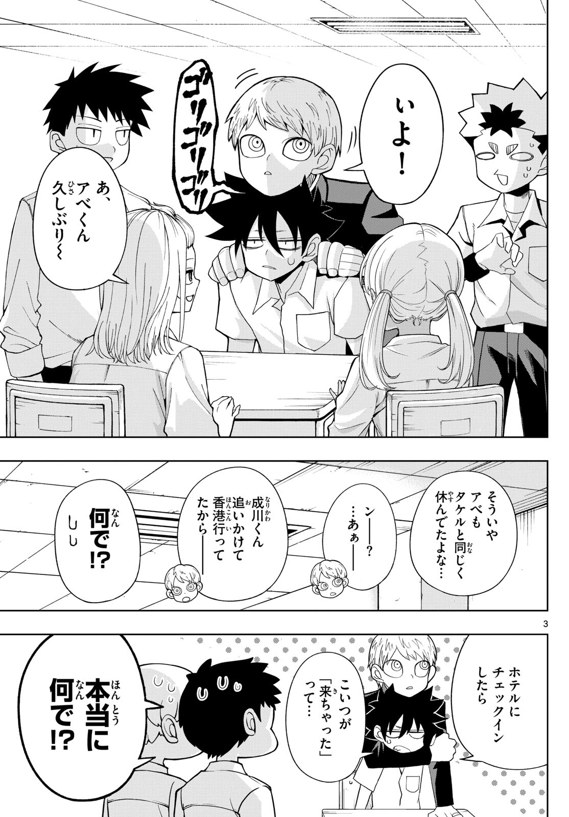 Tatari (WATARI) - Chapter 50 - Page 3