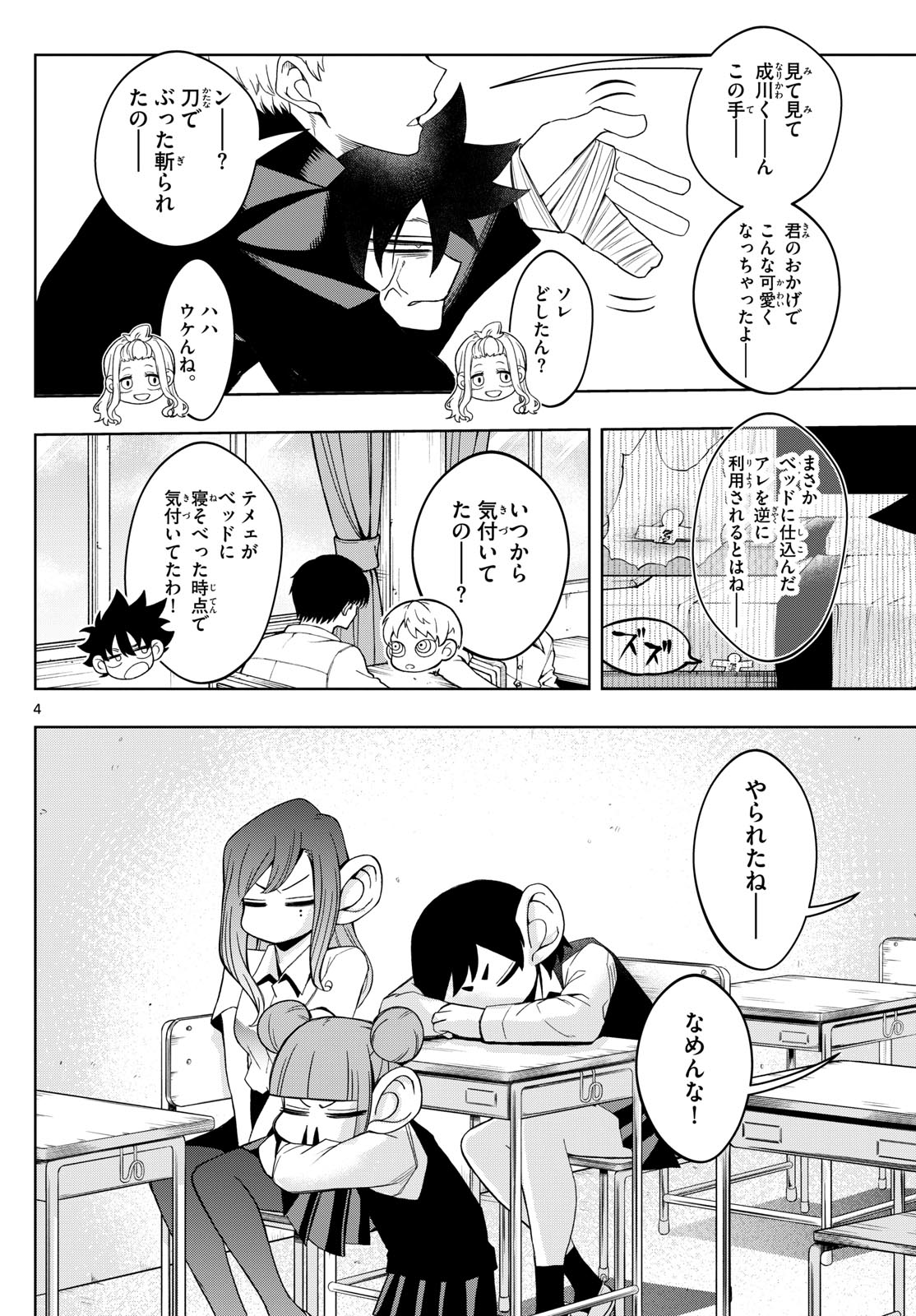 Tatari (WATARI) - Chapter 50 - Page 4