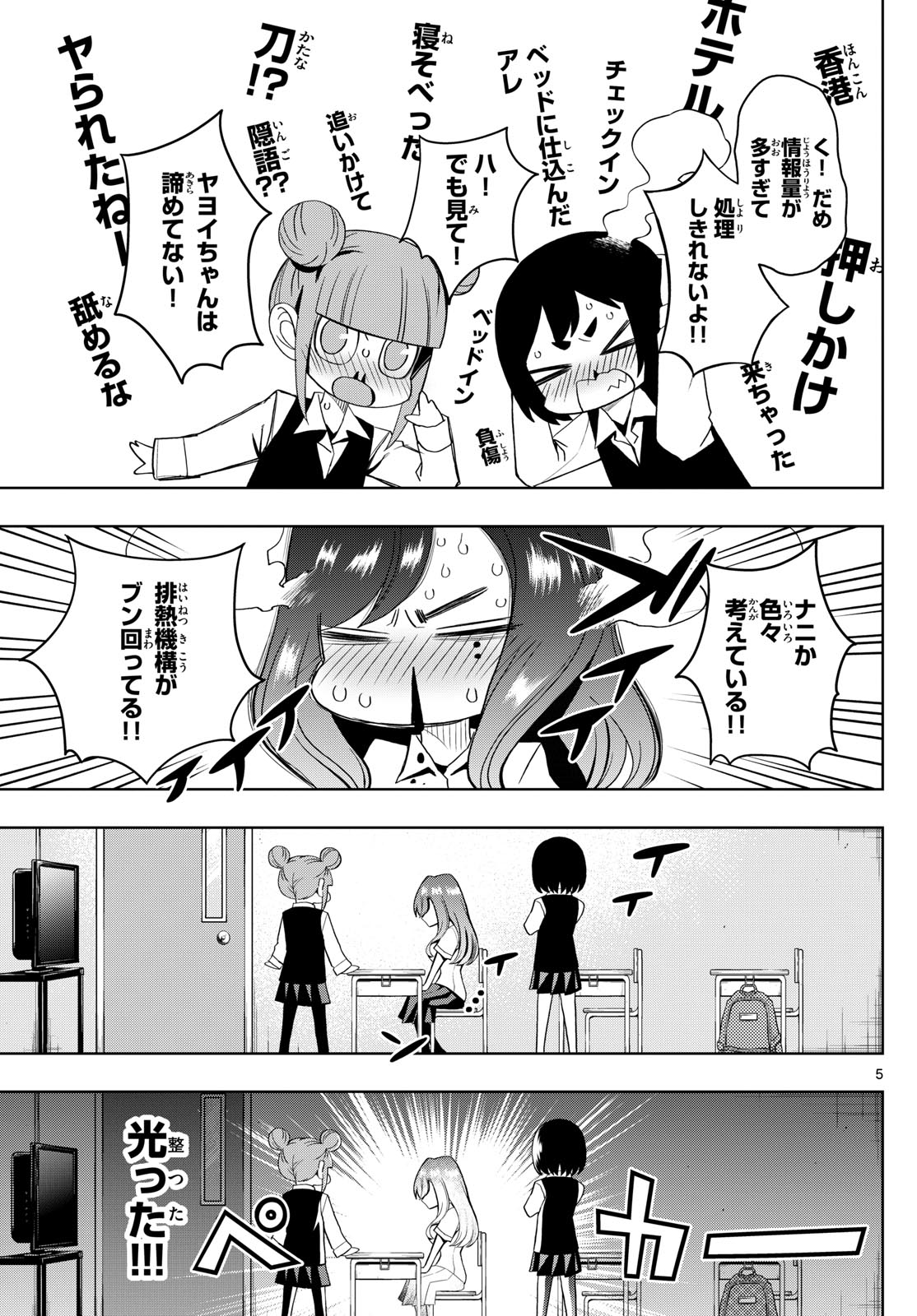 Tatari (WATARI) - Chapter 50 - Page 5