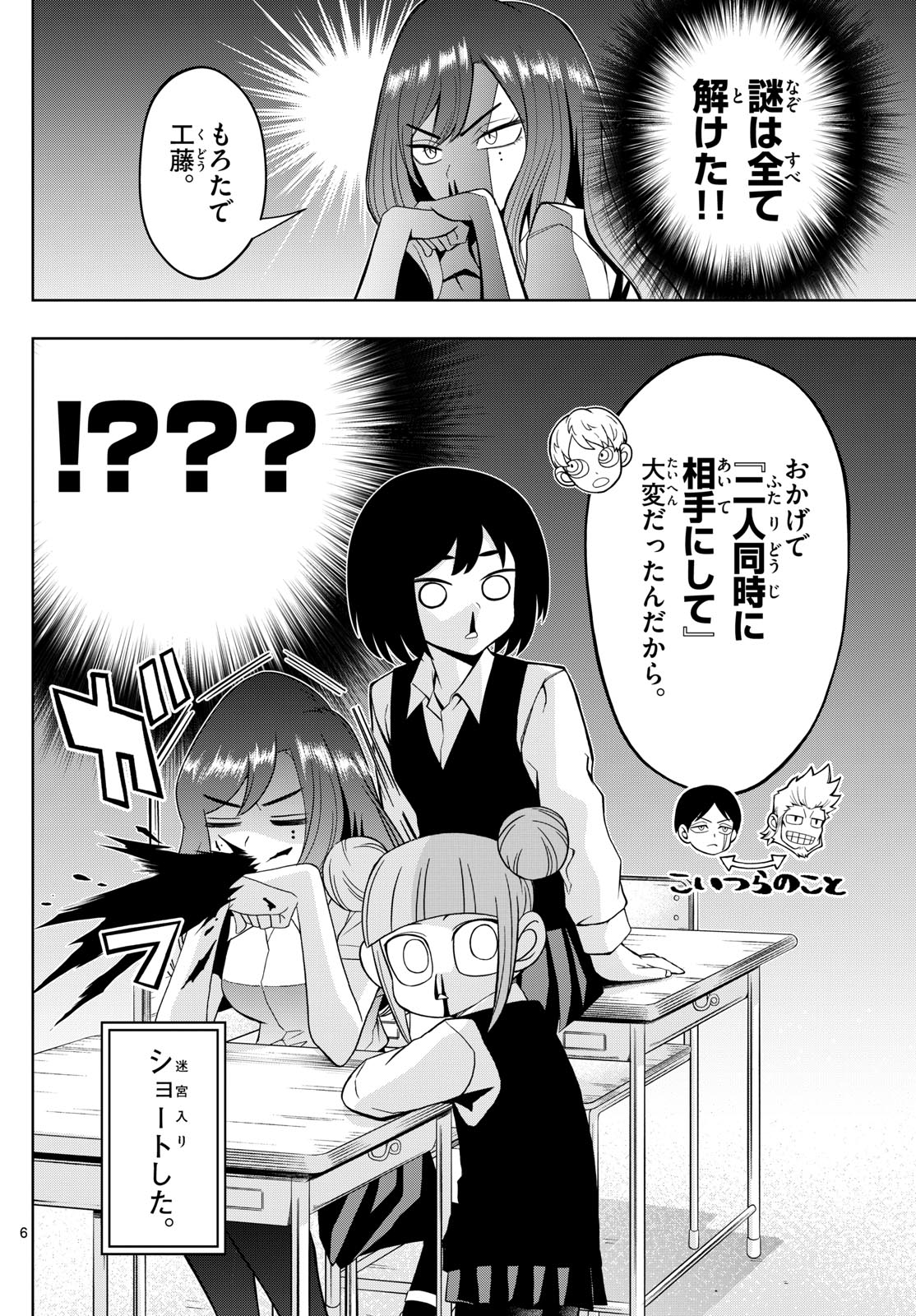 Tatari (WATARI) - Chapter 50 - Page 6