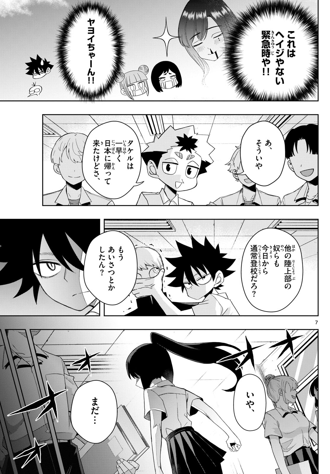 Tatari (WATARI) - Chapter 50 - Page 7