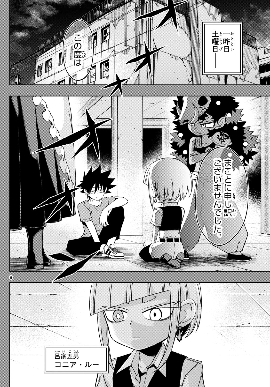 Tatari (WATARI) - Chapter 50 - Page 8
