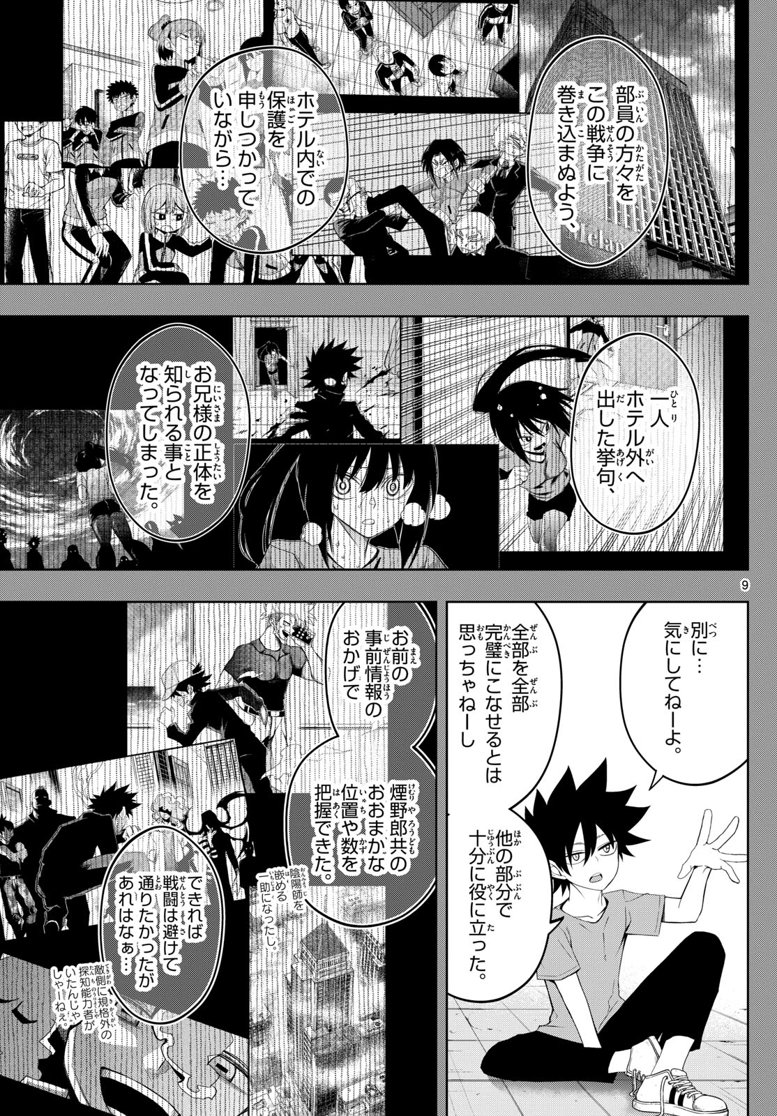 Tatari (WATARI) - Chapter 50 - Page 9