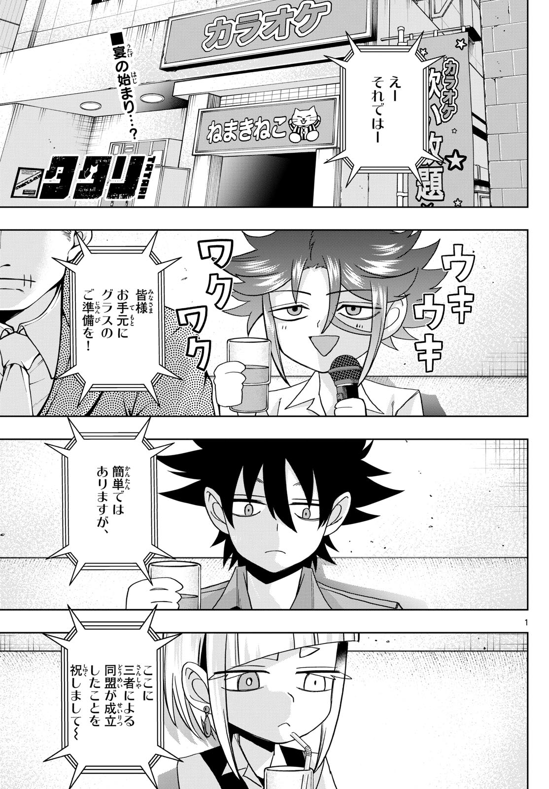 Tatari (WATARI) - Chapter 55 - Page 1