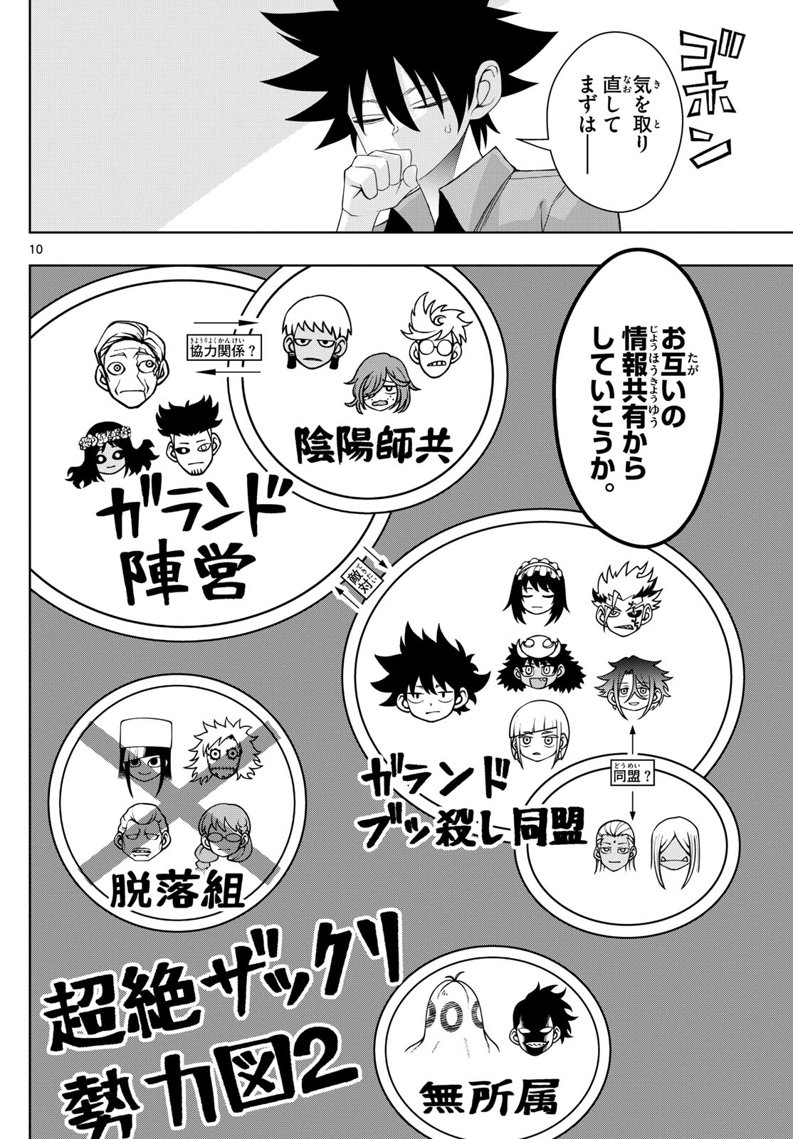 Tatari (WATARI) - Chapter 55 - Page 10