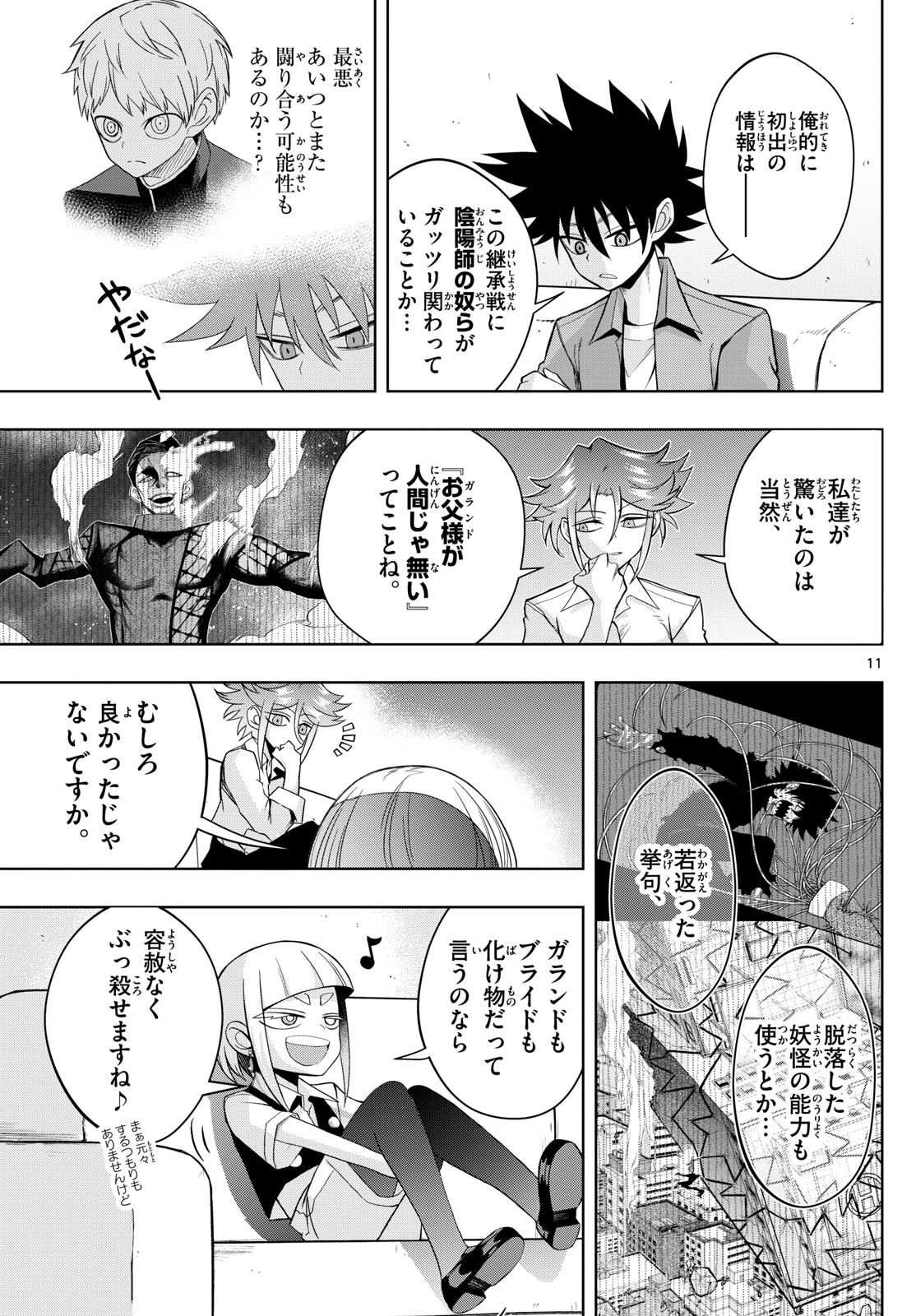 Tatari (WATARI) - Chapter 55 - Page 11