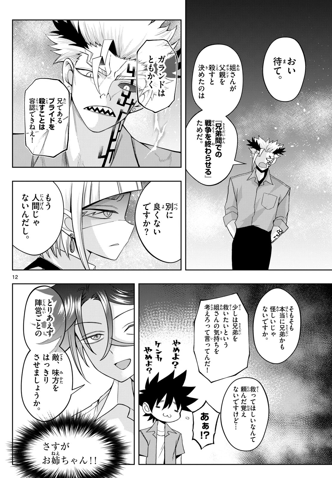 Tatari (WATARI) - Chapter 55 - Page 12