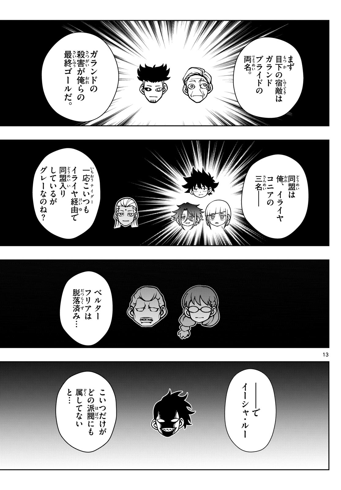 Tatari (WATARI) - Chapter 55 - Page 13