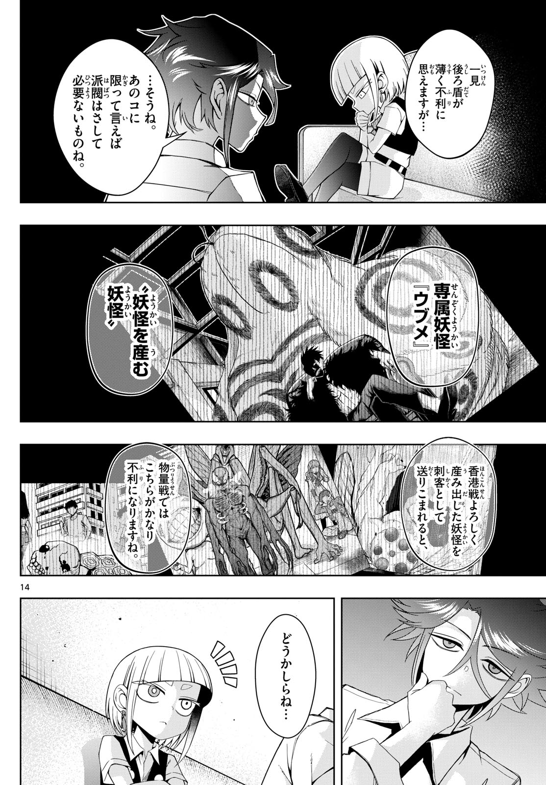 Tatari (WATARI) - Chapter 55 - Page 14