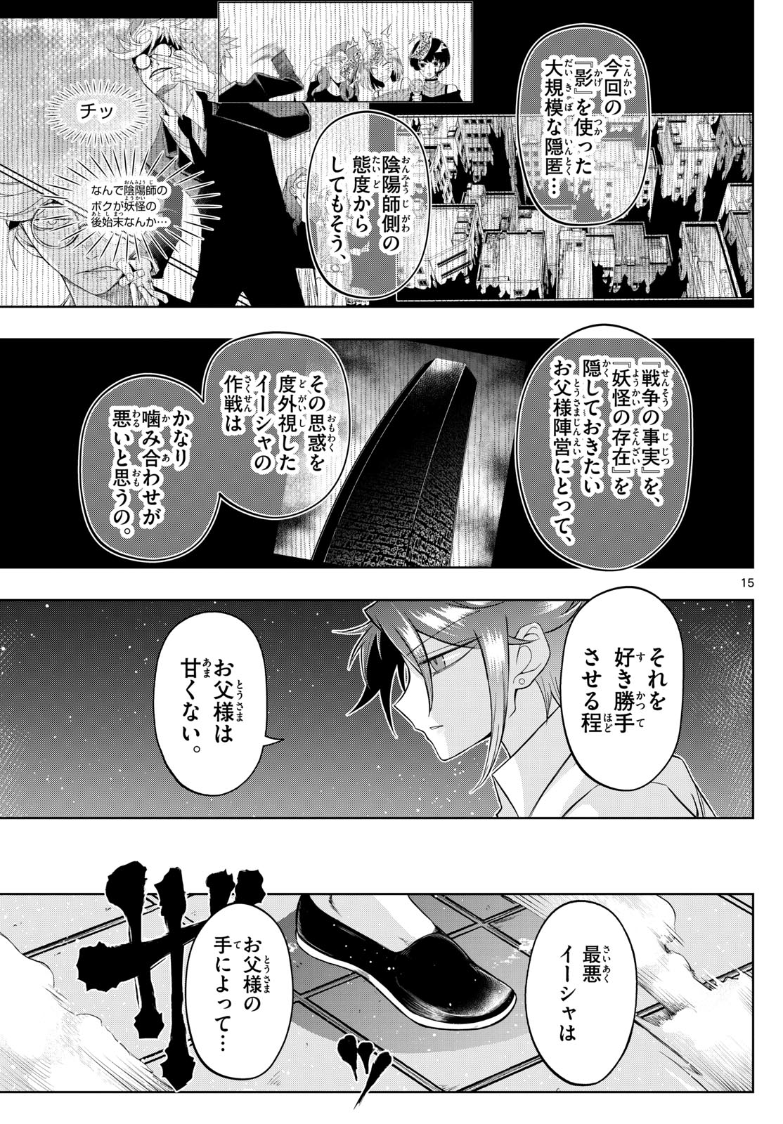 Tatari (WATARI) - Chapter 55 - Page 15