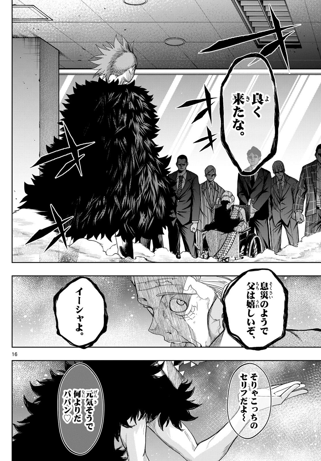 Tatari (WATARI) - Chapter 55 - Page 16
