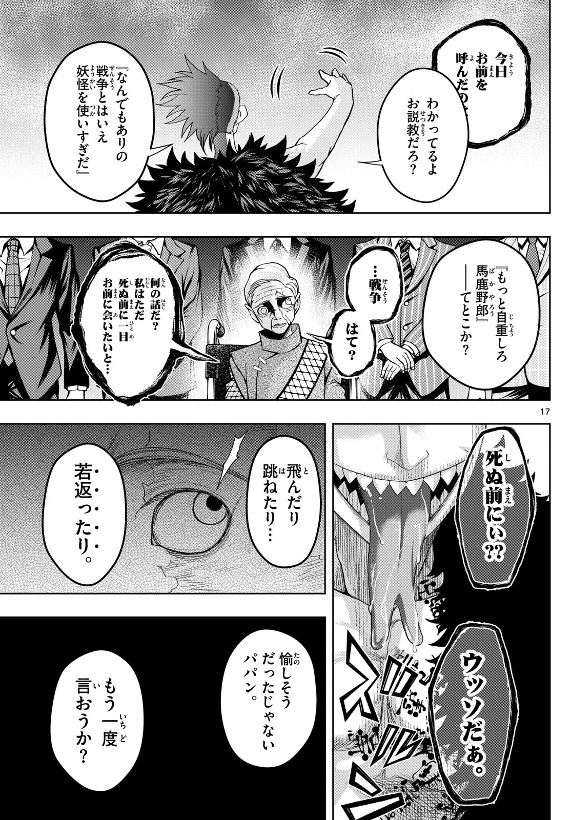 Tatari (WATARI) - Chapter 55 - Page 17