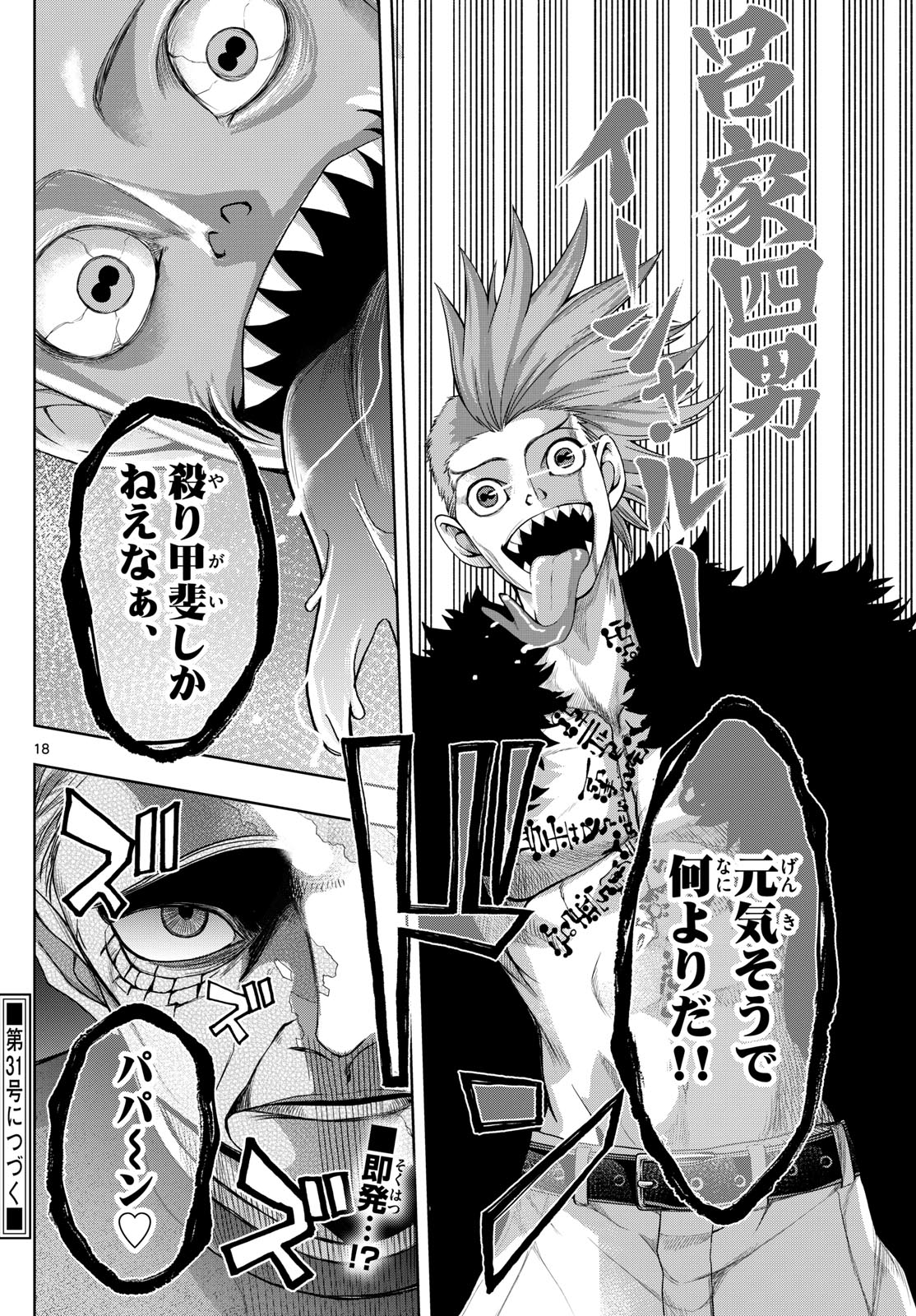 Tatari (WATARI) - Chapter 55 - Page 18