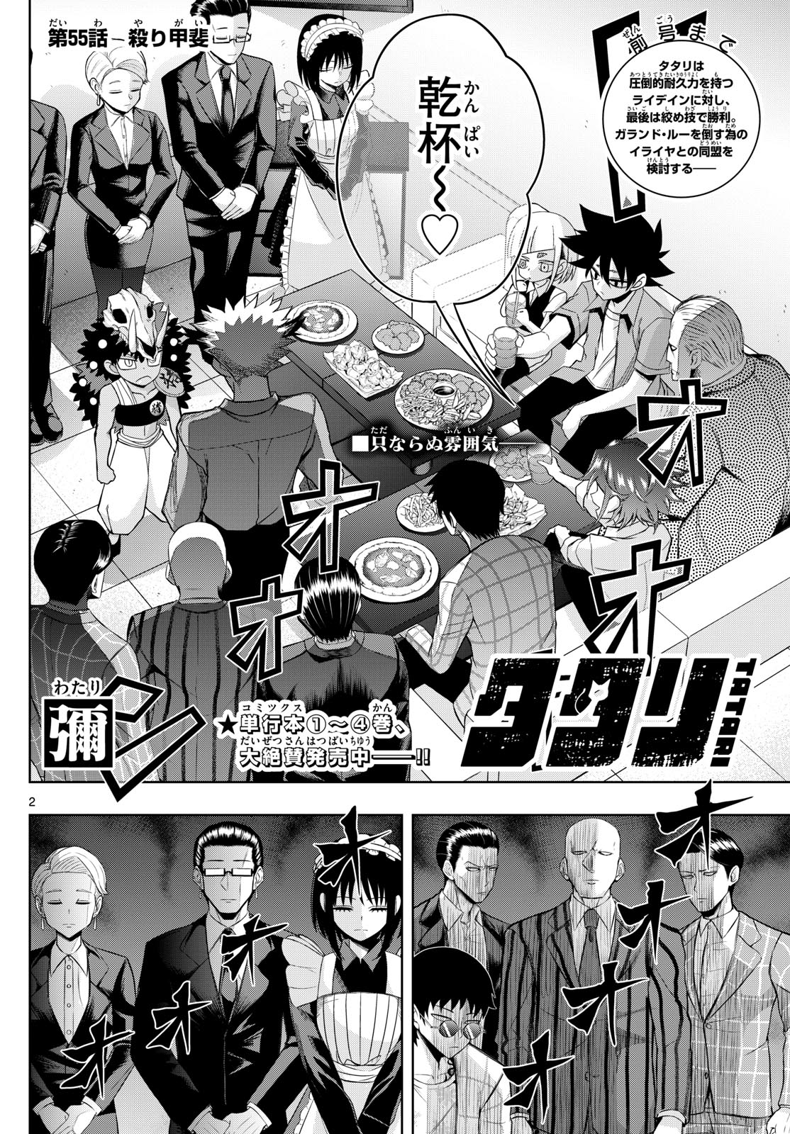 Tatari (WATARI) - Chapter 55 - Page 2
