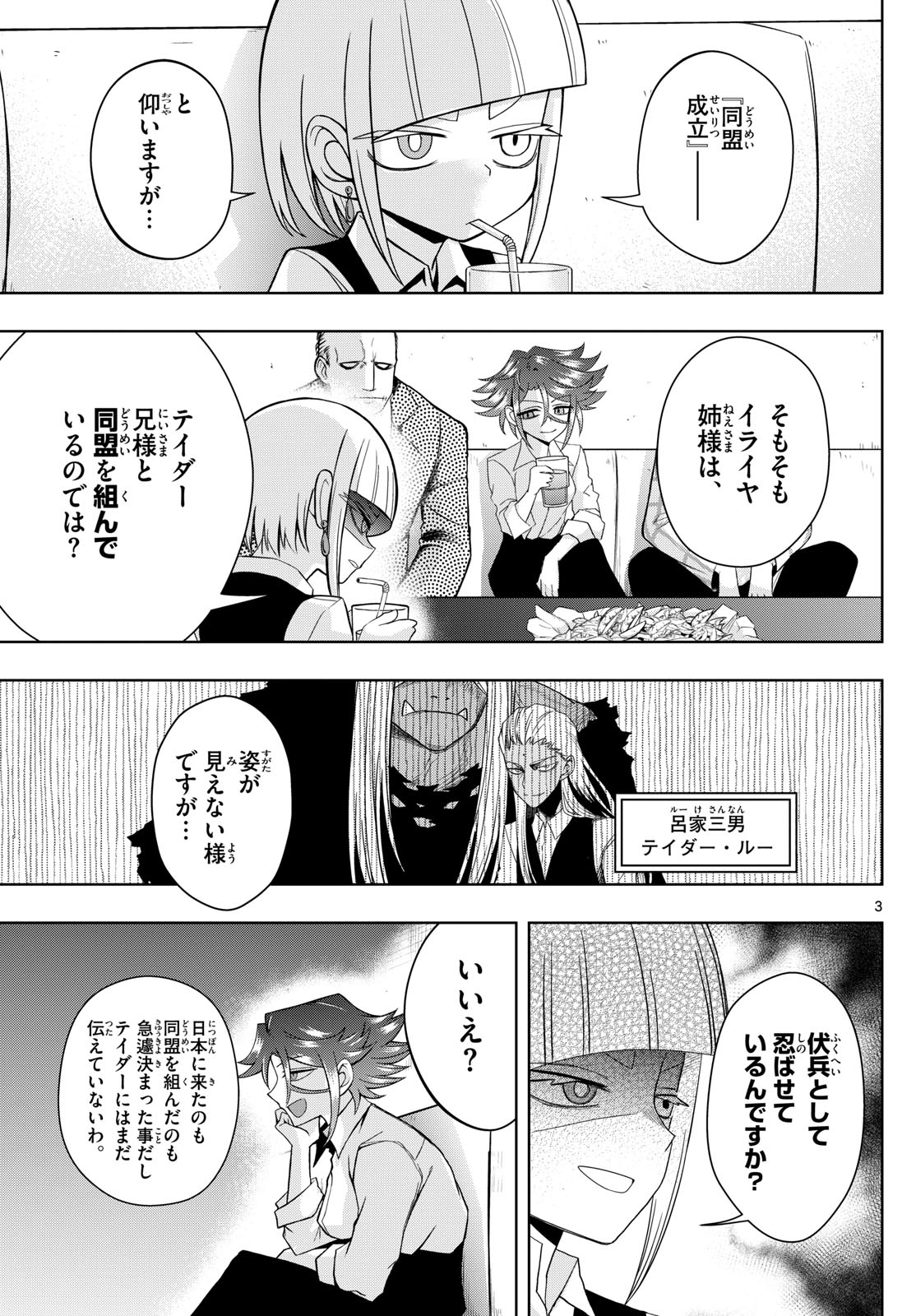 Tatari (WATARI) - Chapter 55 - Page 3