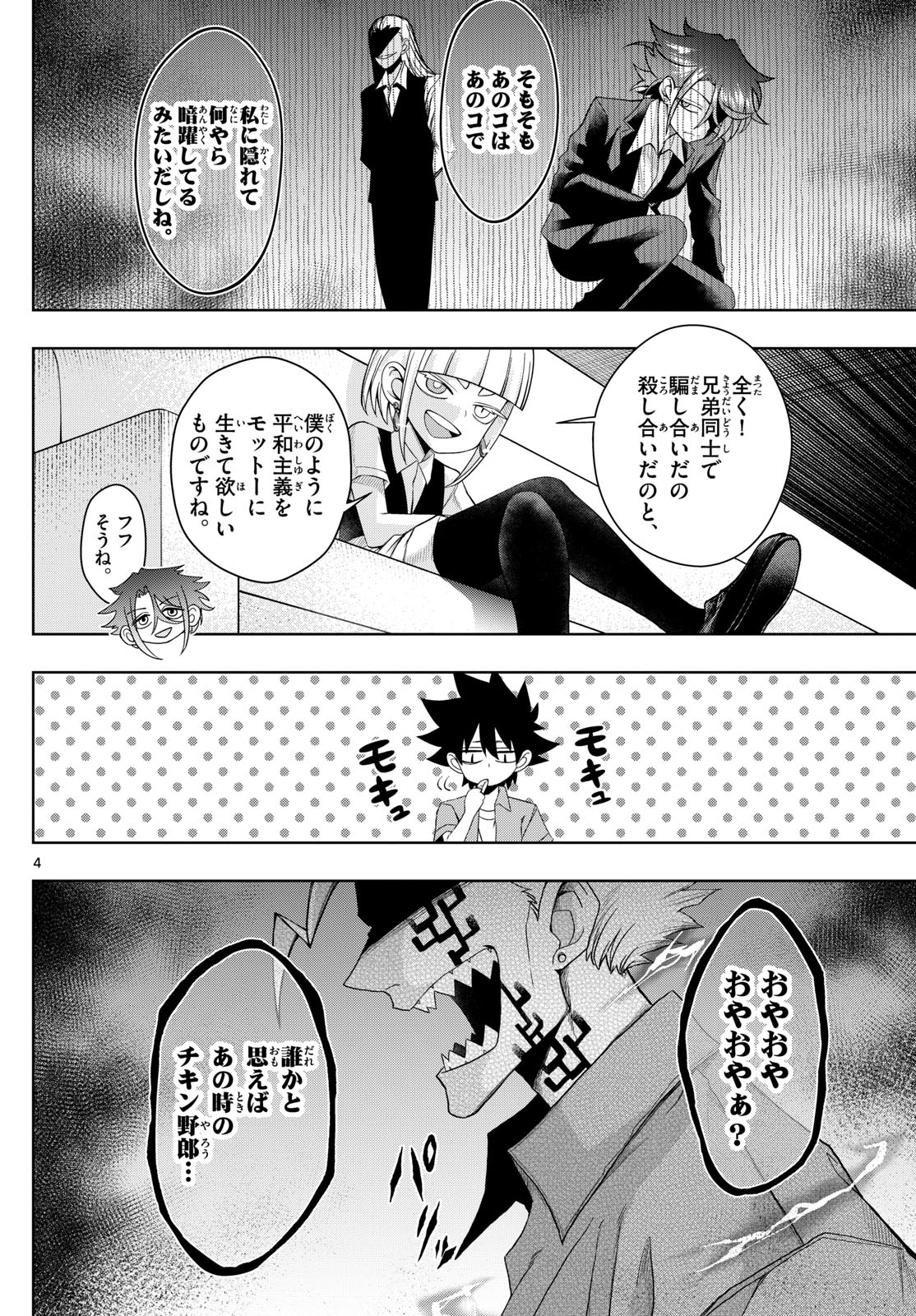 Tatari (WATARI) - Chapter 55 - Page 4