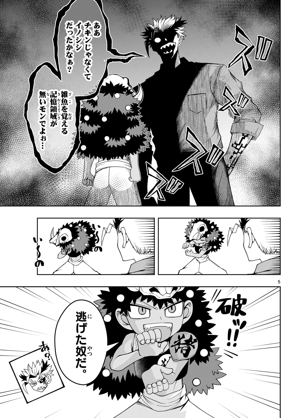 Tatari (WATARI) - Chapter 55 - Page 5