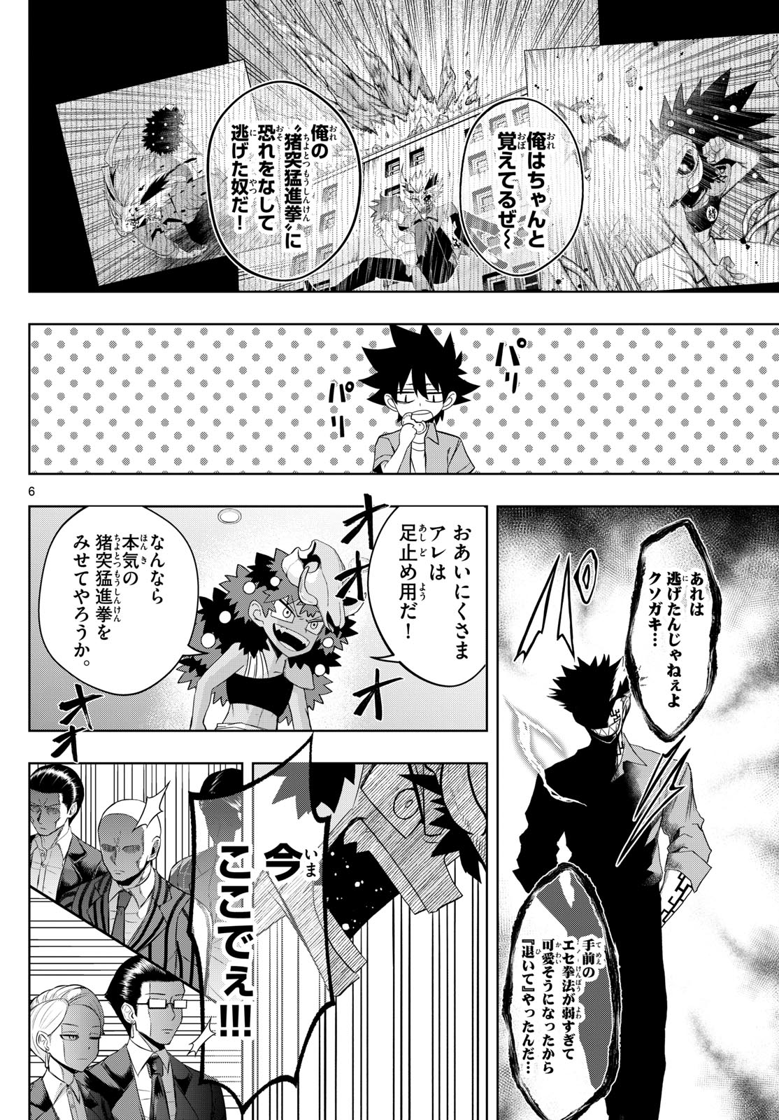 Tatari (WATARI) - Chapter 55 - Page 6