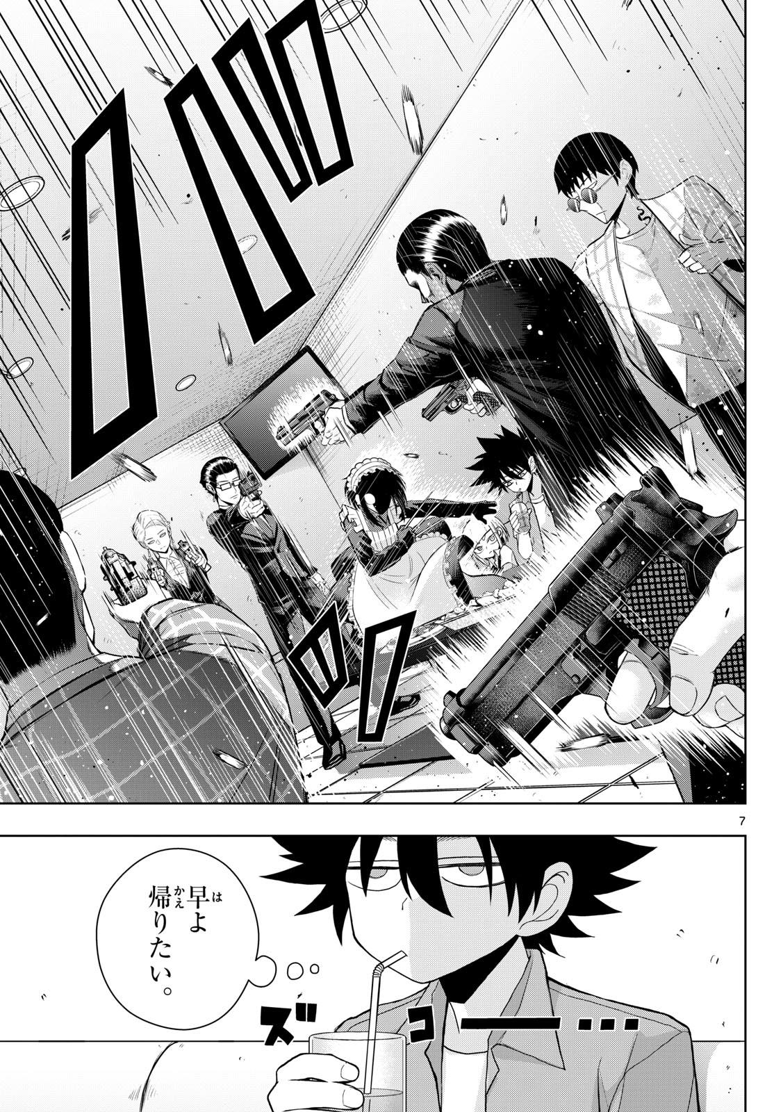 Tatari (WATARI) - Chapter 55 - Page 7
